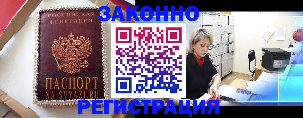 временная регистрация в квартире в Дубовке